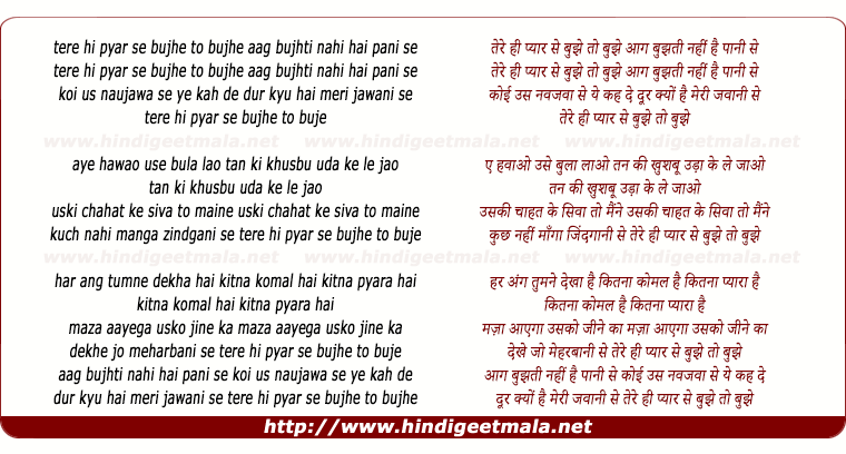lyrics of song Tere Hi Pyar Se Bujhe To Bujhe