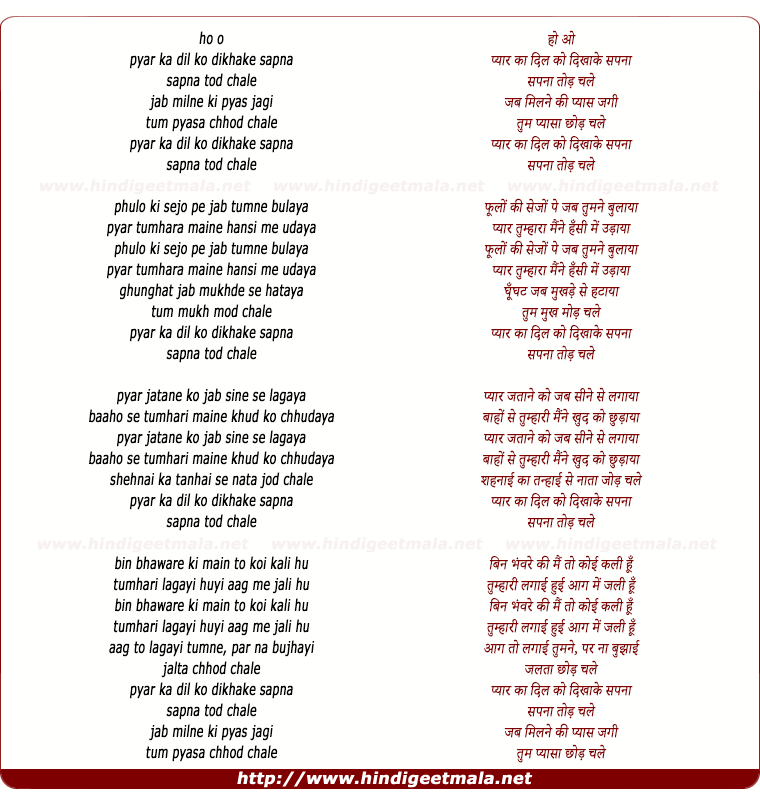 lyrics of song Pyar Kar Dil Ko Dikhake Sapna Sapna Tod Chale
