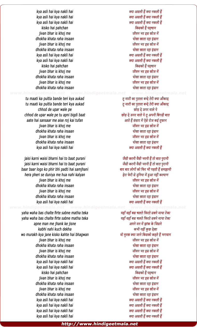 lyrics of song Kya Asli Hai Kya Naqli Hai