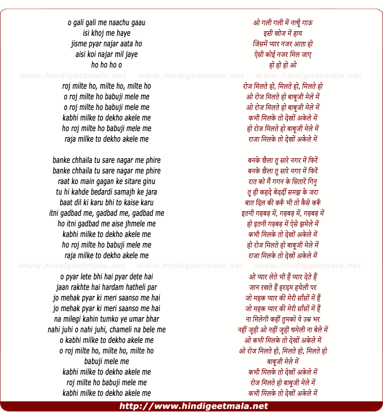 lyrics of song Roj Milte Ho Babuji Mele Me