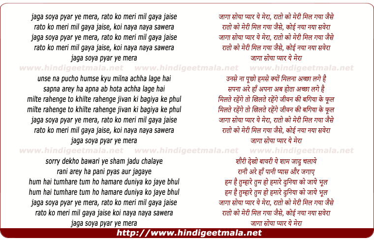lyrics of song Jaga Soya Pyar Yeh Mera