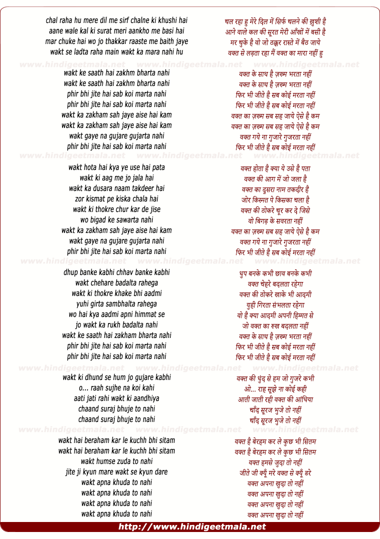 lyrics of song Waqt Ke Saath