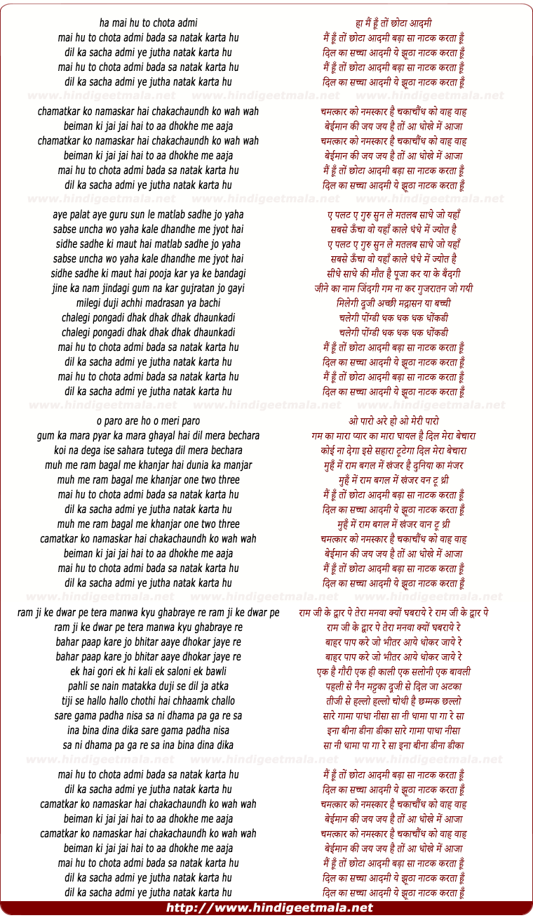 lyrics of song Mai Hu To Chhota Aadmi, Bada Sa Natak Karta Hu