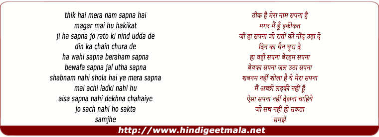 lyrics of song Sapna Woh To Mera Naam Hai