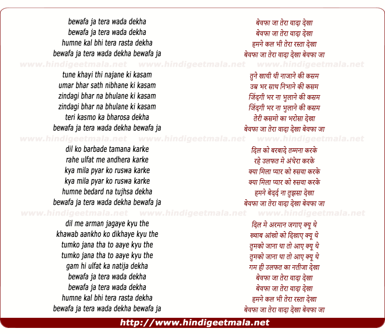 lyrics of song Bewafa Ja Tera Vada Dekha