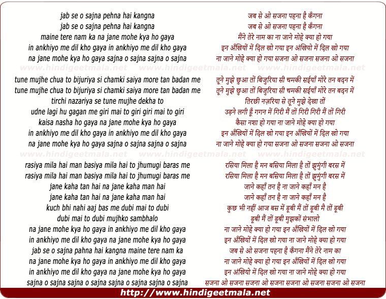 lyrics of song Jab Se O Sajna