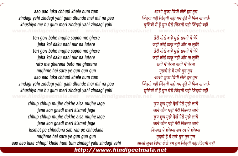 lyrics of song Aao Aao Luka Chhupi Khele