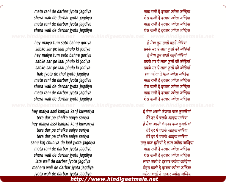 lyrics of song Mataa Rani De Darbar