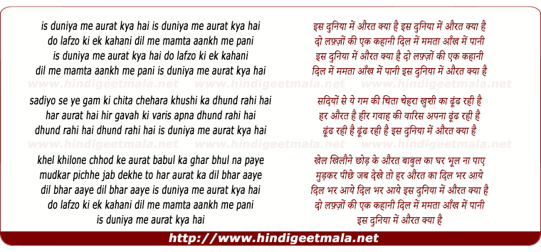 lyrics of song Is Duniya Me Aurat Kya Hai Do Lafzo Ki Ek Khani