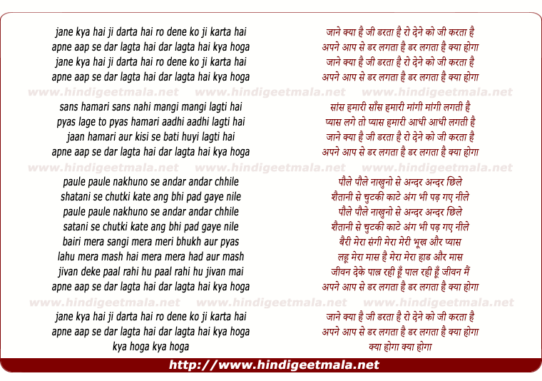 lyrics of song Jane Kya Hai Jee Darta Hai