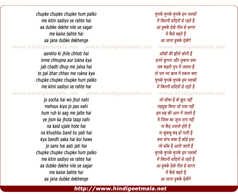 lyrics of song Chupke Chupke Ham Palko Me