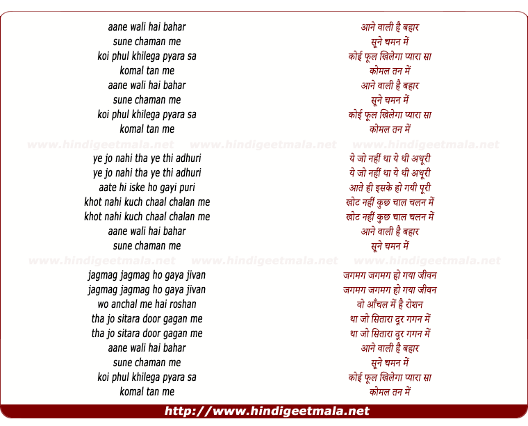lyrics of song Aane Wali Hai Bahar (Male)