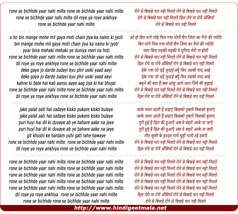 lyrics of song Rone Se Bichhde Yaar Nahi Milte