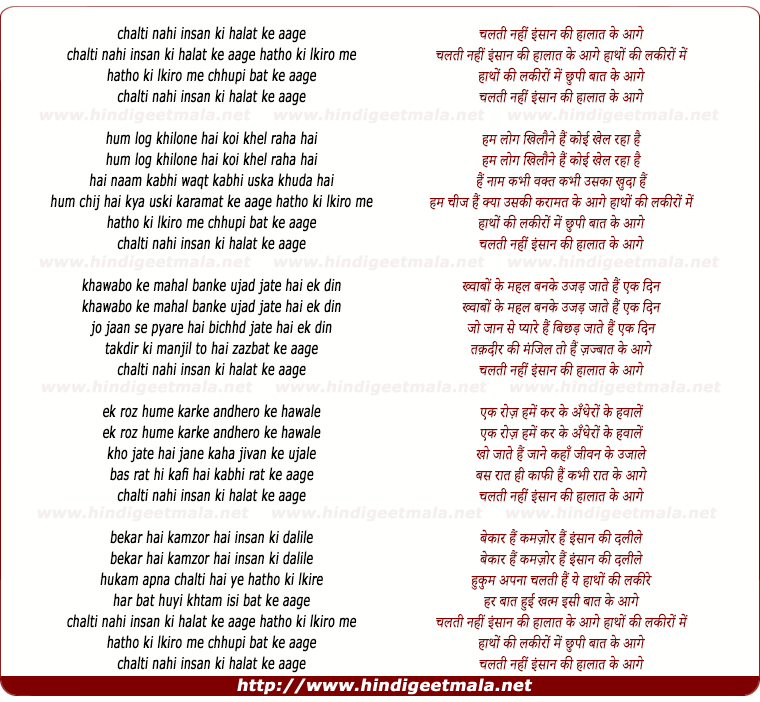 lyrics of song Chalti Nahi Insan Ki Halaat Ke Aage