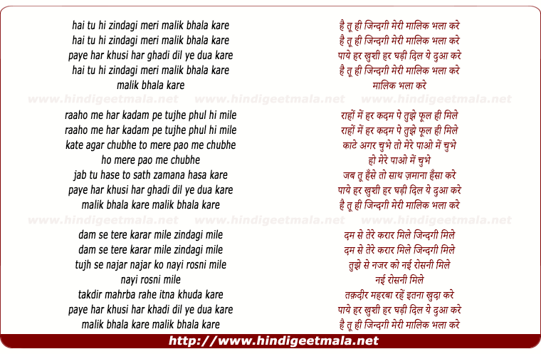 lyrics of song Hai Tu Hi Zindagi Malik Bhala Kare