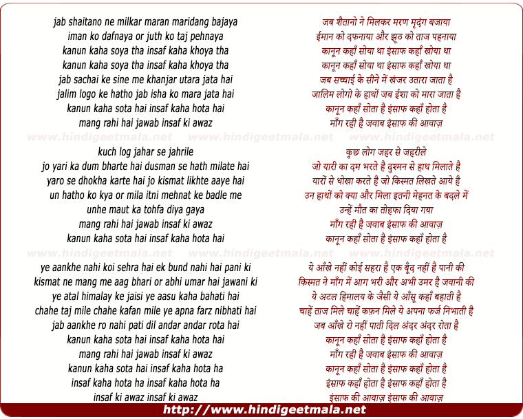 lyrics of song Insaaf Ki Awaaz