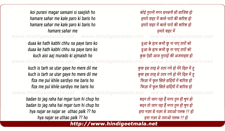 lyrics of song Koi Purani Magar Sansani Si Sajish Ho