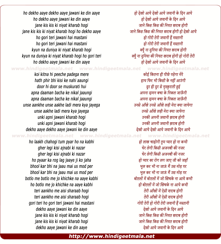 lyrics of song Dekho Aaye Jawani Ke Din