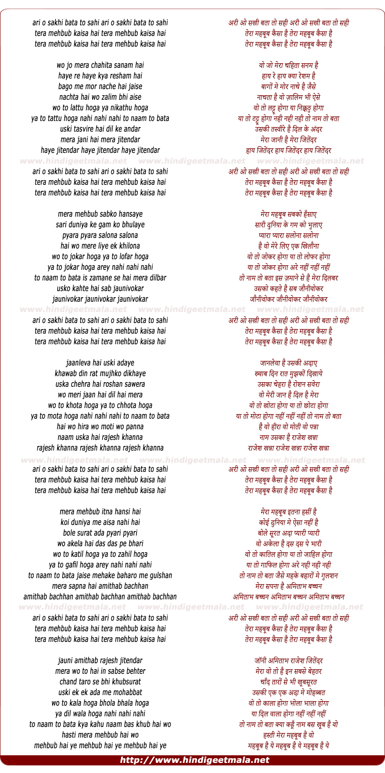 lyrics of song Ari O Sakhi Bata Toh Sahi Tera Mehboob Kaisa Hai