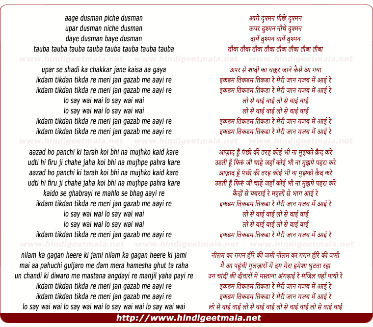 lyrics of song Ikdam Tikda Tikdi Re, Meri Jaan Gajab Me Aayi Re