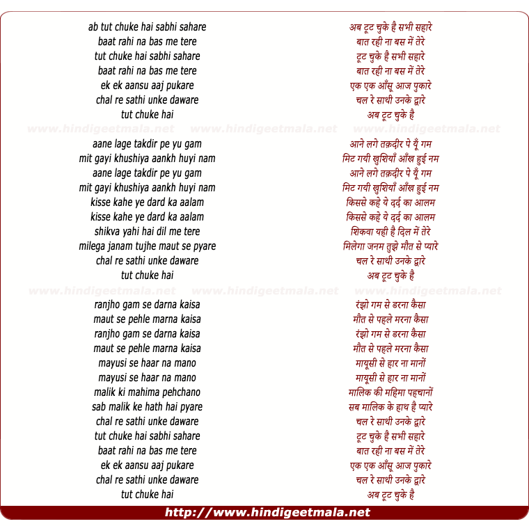 lyrics of song Ab Toot Chuke Hai Sabhi Sahare