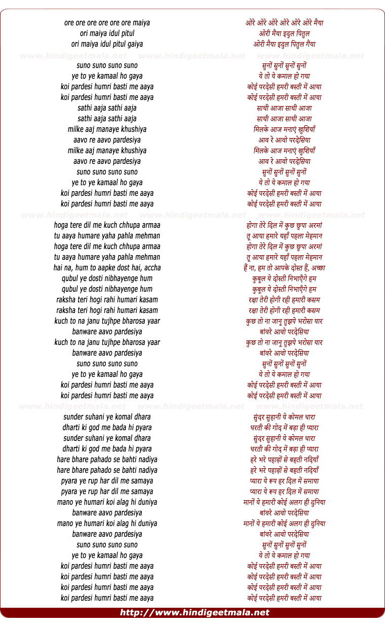 lyrics of song Ore Ore Ore Maiyaa
