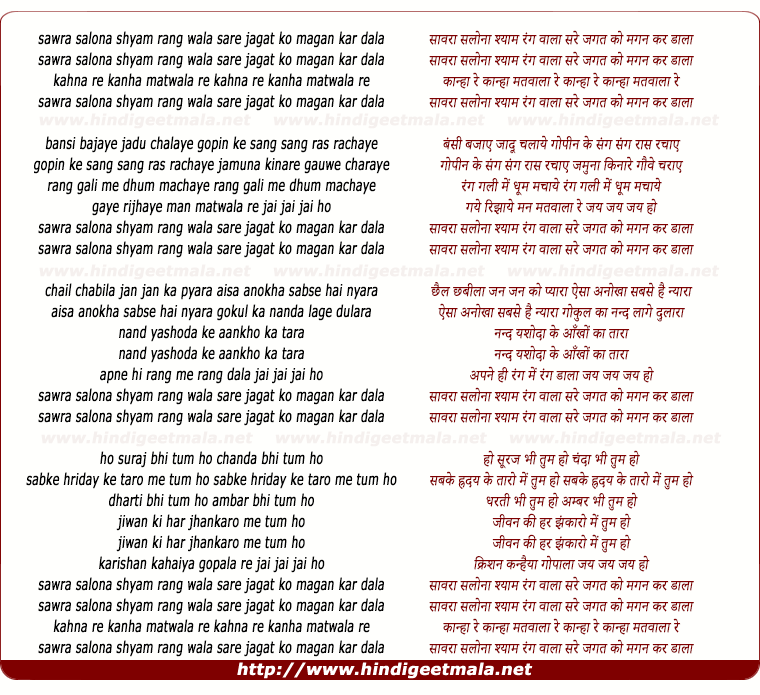 lyrics of song Sanwla Salona Shyam Rang Wala