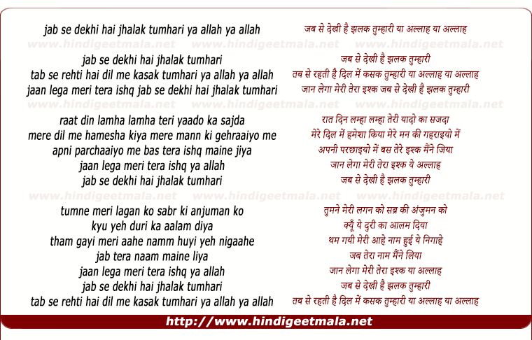 lyrics of song Jab Se Dekhi Hai Jhalak Tumhari