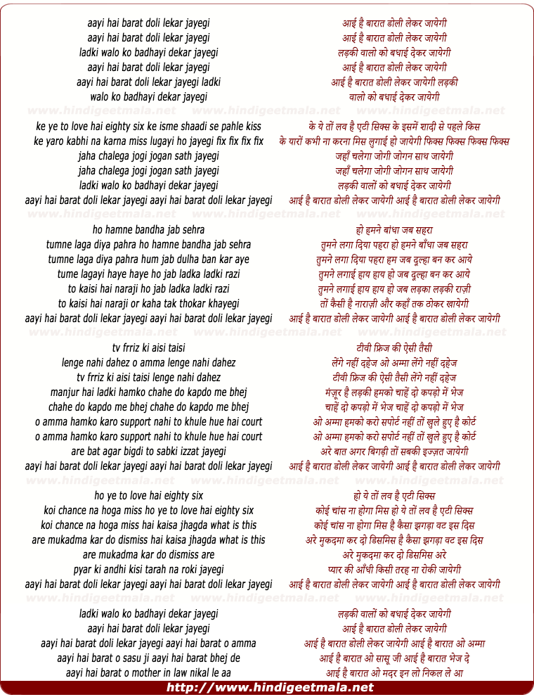 lyrics of song Aayi Hai Barat Doli Lekar Jaaygi