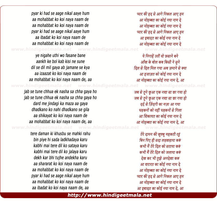 lyrics of song Pyar Ki Had Se Aage Nikal Aaye Hum