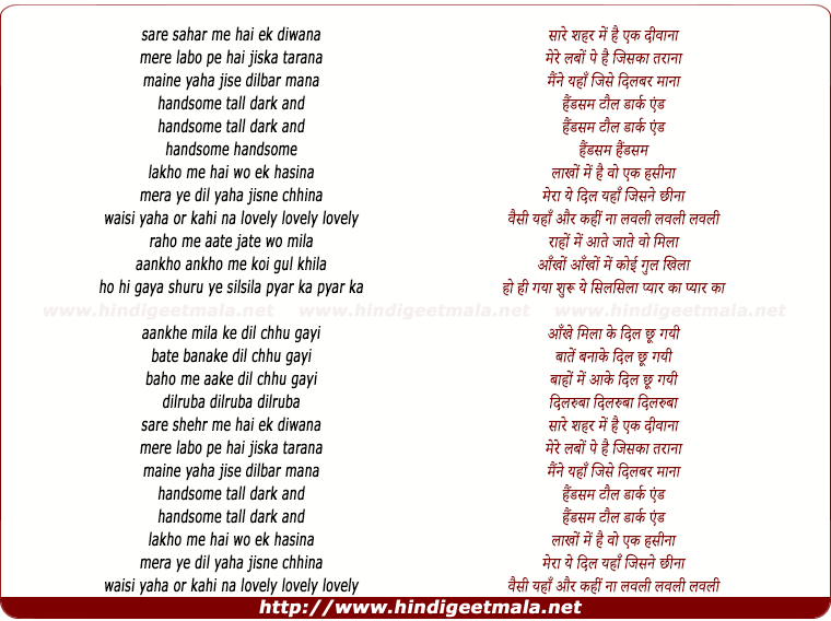 lyrics of song Saare Shehar Me Hai Ek Deewana, Mere Labo Pe Hai Jiska Tarana