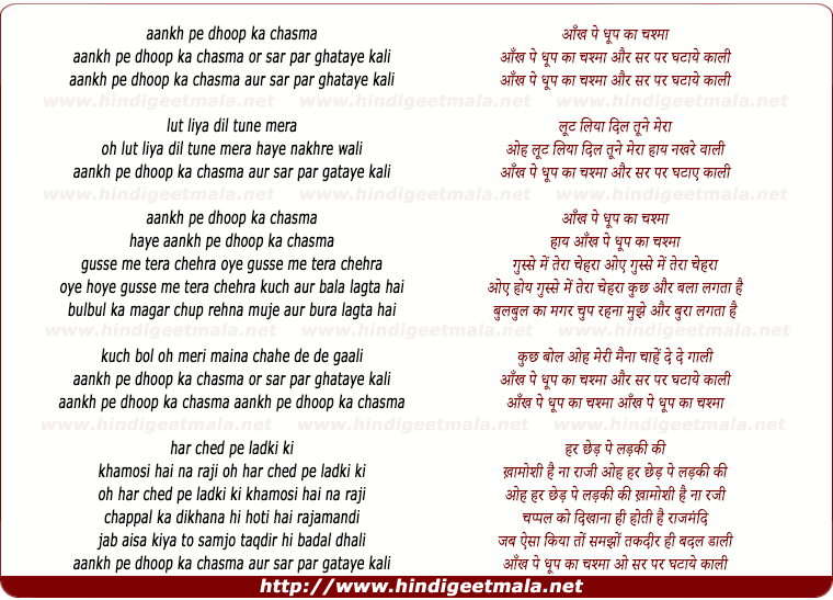 lyrics of song Aankh Pe Dhup Ka Chashma Or Sar Par Ghatye Kali