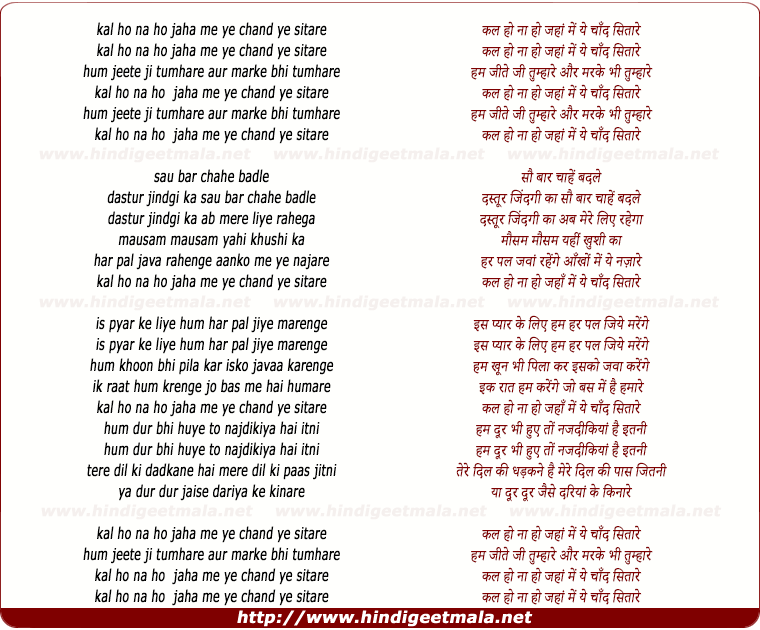 lyrics of song Kal Ho Na Ho Jahan Me Ye Chand Ye Sitare