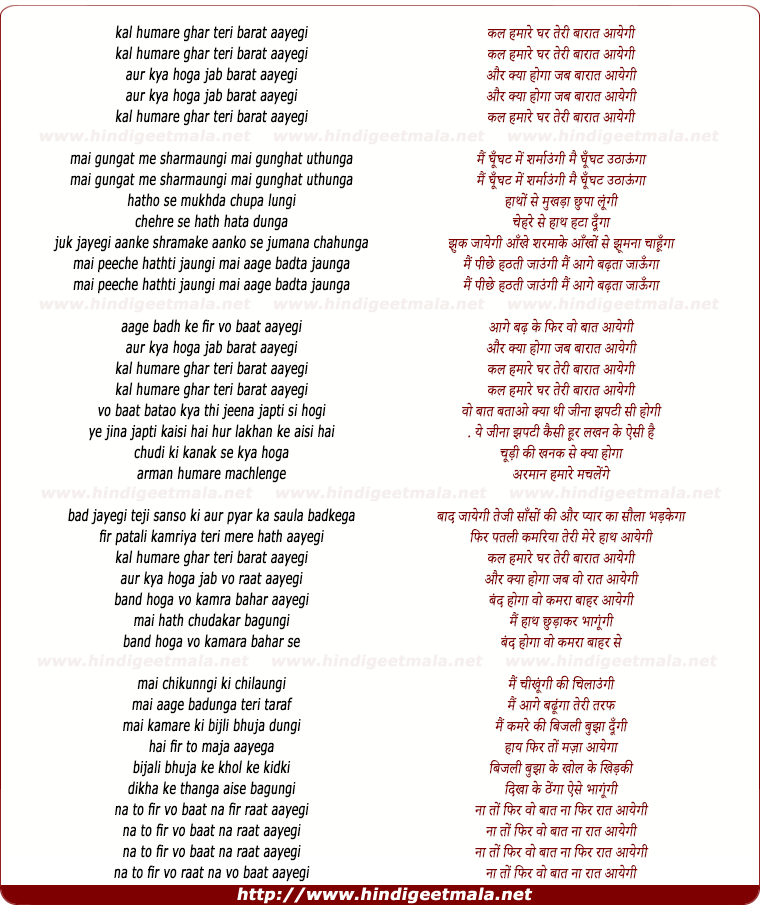 lyrics of song Kal Hamare Ghar Teri Baarat Ayegi, Kya Hoga Jab Wo Raat Aaygi