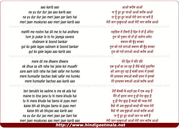 lyrics of song Aa Kareeb Aao Na Yun Dor Dor Jao