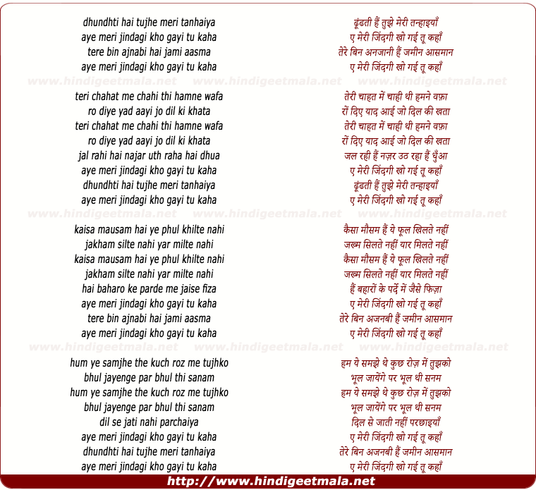 lyrics of song Dhoondti Hai Tujhe Meri Tanhaiya