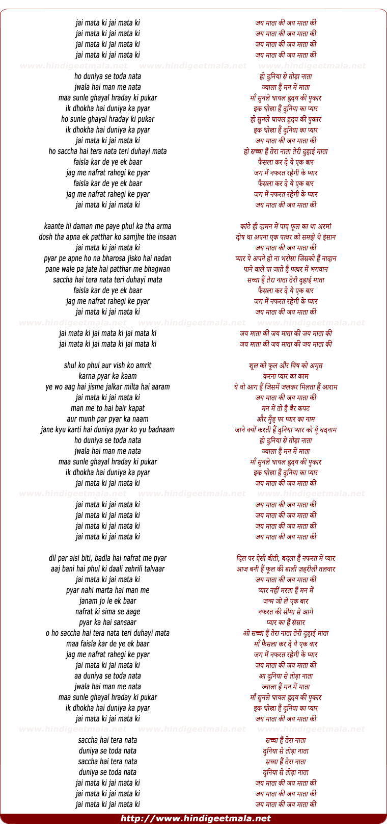 lyrics of song Jai Mata Ki