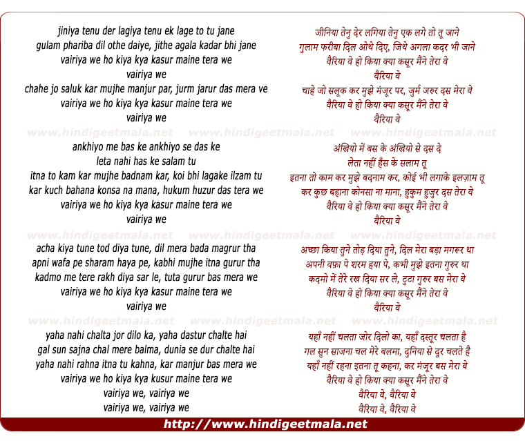 lyrics of song Veriya Ve Ho Kiya Kya Kasoor Maine Tera Ve