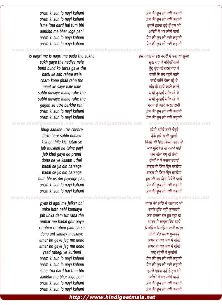 lyrics of song Prem Ki Sun Lo Nayi Kahani