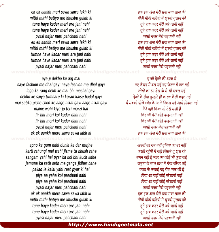 lyrics of song Ek Ek Ankh Mere Sava Sava Lakh Ki