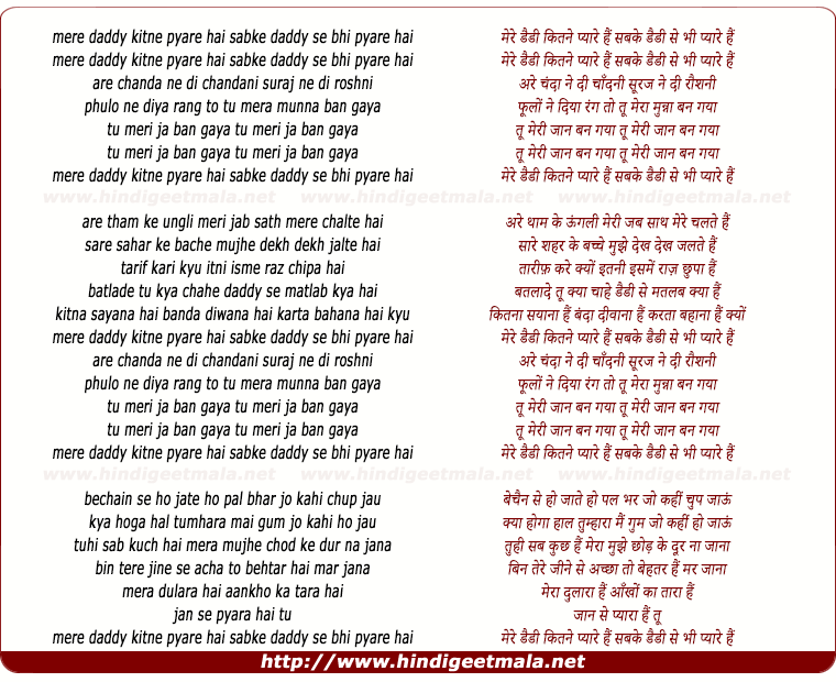 lyrics of song Mere Daddy Kitne Pyare Hai