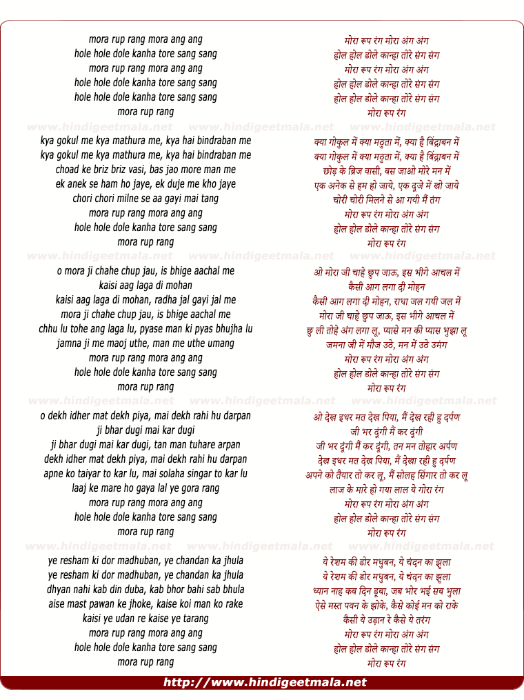 lyrics of song Mora Roop Rang Mora Ang Ang
