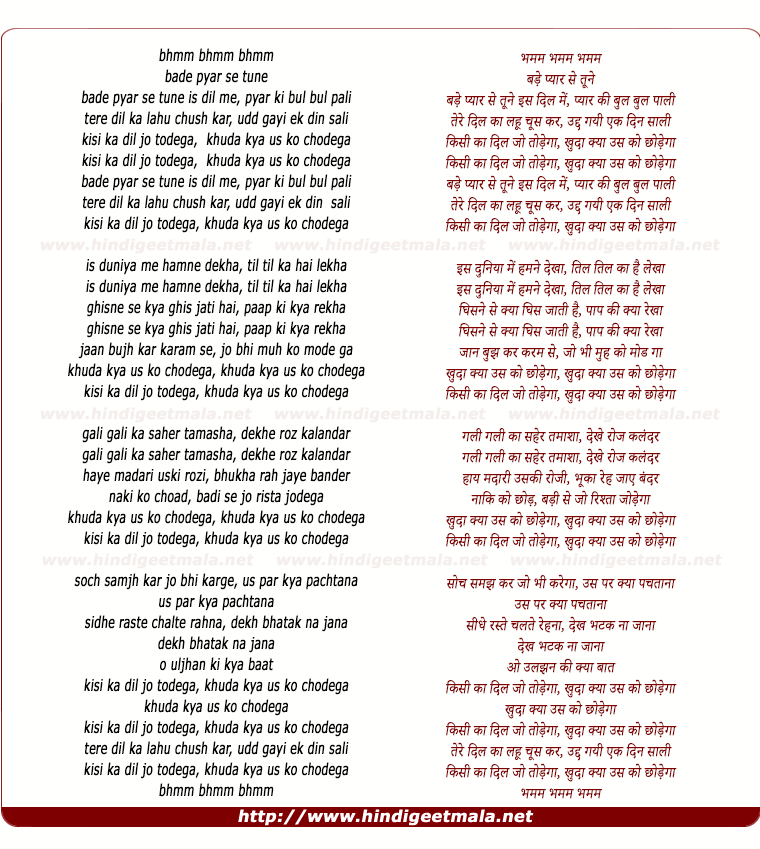 lyrics of song Kisi Ka Dil Jo Todega, Khuda Kya Usko Chhodega