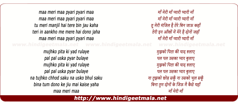 lyrics of song Maa Meri Maa Pyaari Pyaari Maa
