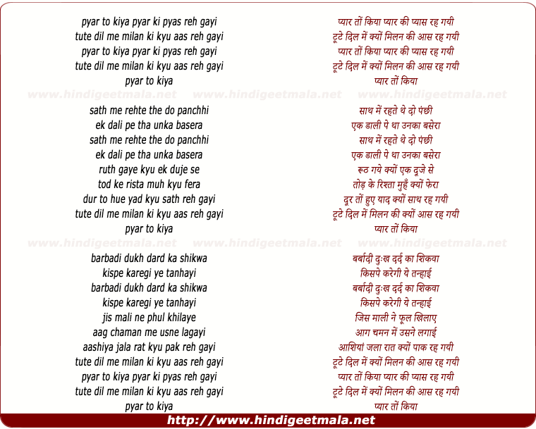 lyrics of song Pyar To Kiya Pyar Ki Pyas