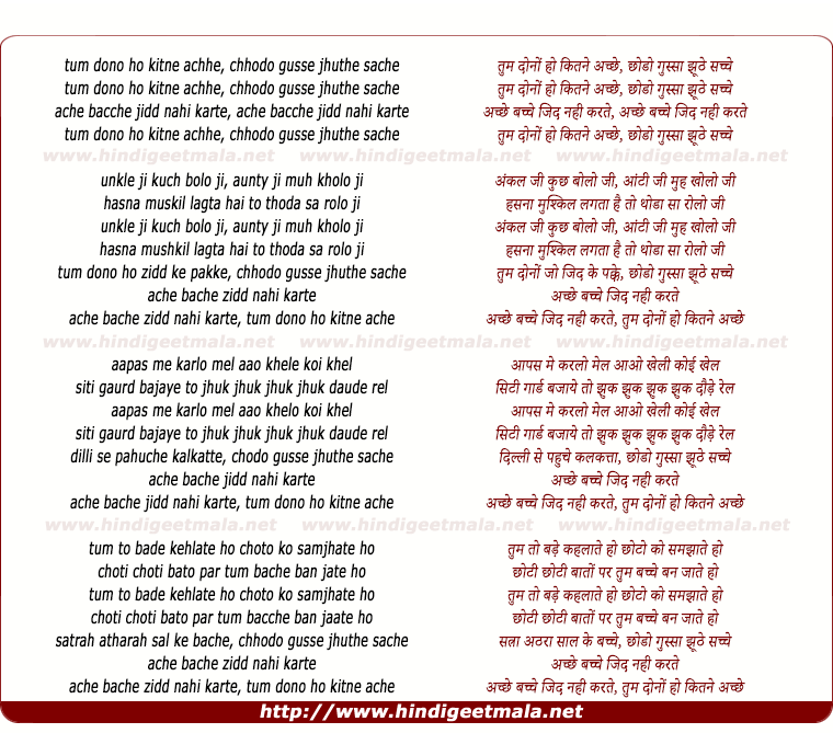 lyrics of song Tum Dono Ho Kitne Achhe, Chhodo Gussa Jhuthe Sachche