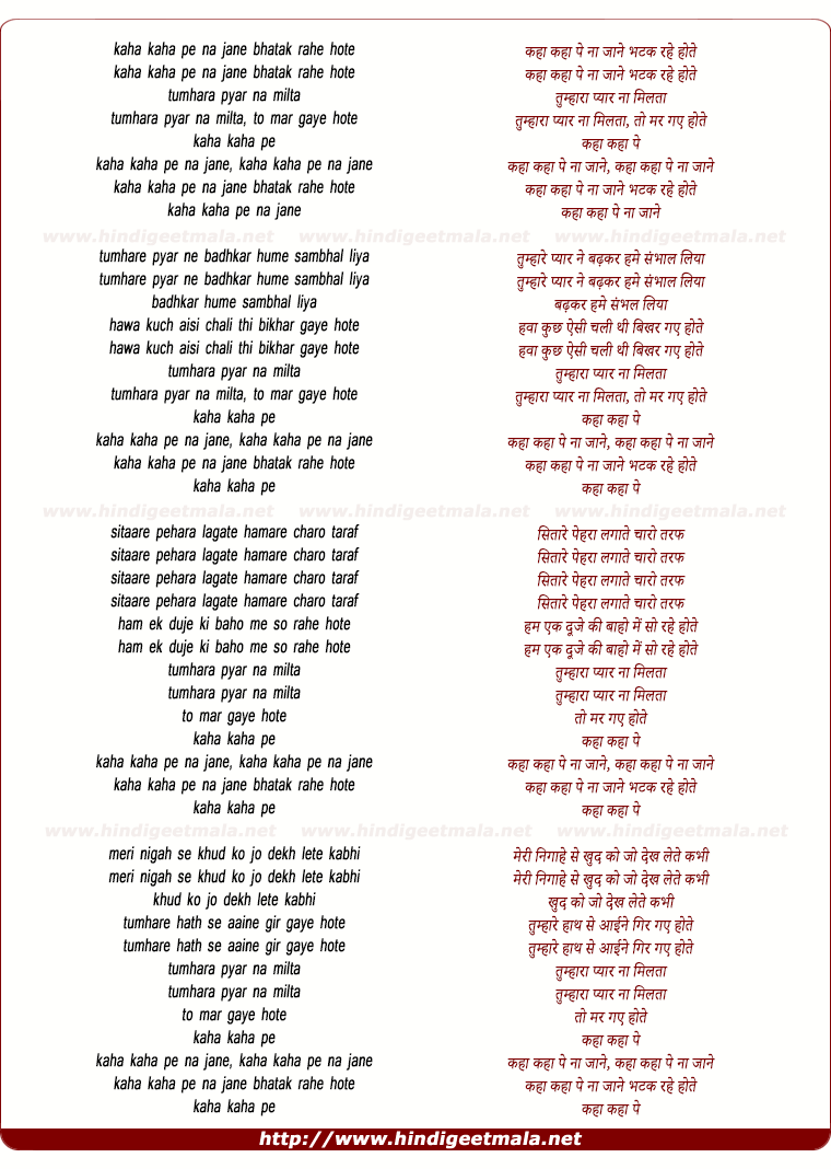 lyrics of song Kahan Kahan Pe Najaane Bhatak Rahe Hote