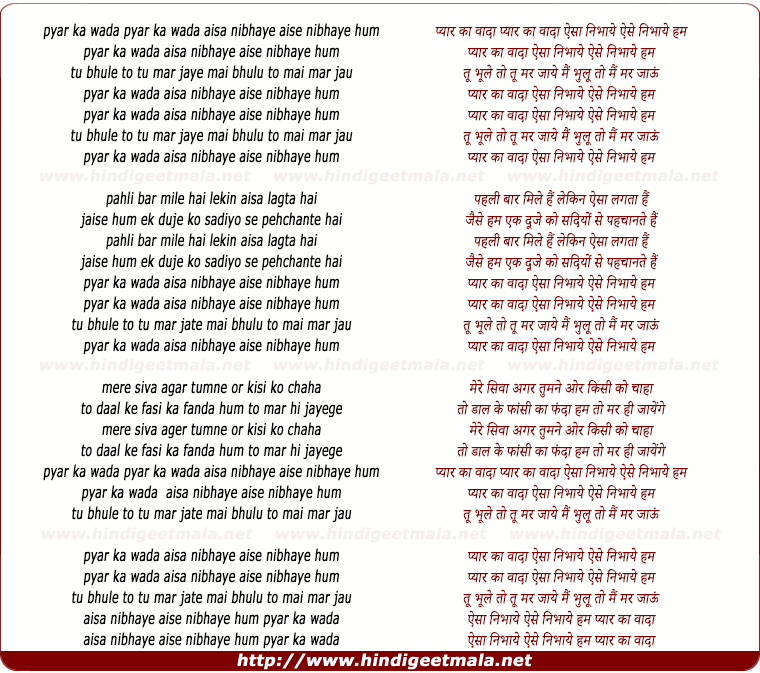 lyrics of song Pyar Ka Wada Aise Nibhaye Aise Nibhaye Hum
