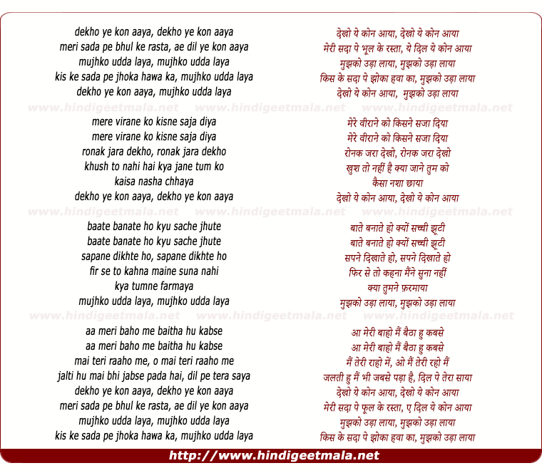 lyrics of song Dekho Yeh Kaun Aaya, Mujhko Udda Laya