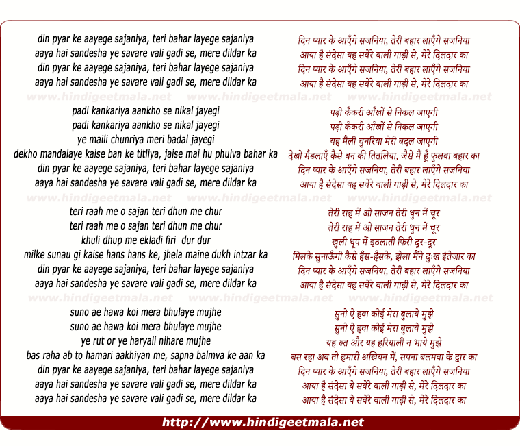 lyrics of song Din Pyar Ke Aayenge Sajaniya, Teri Bahar Laaynge Sajaniya